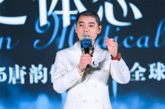 唐韵医疗修身臻登场，全球健康体态节震撼开幕