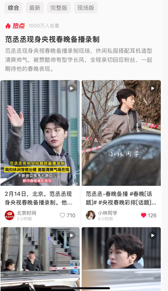 配图11：社媒讨论范丞丞小红书热点.png